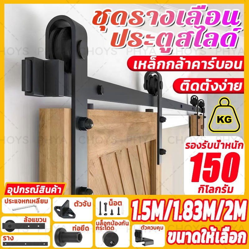 🚪1.5M/1.83M/2M🚪ชุดรางเลื่อนประตูสไลด์  รางประตูบานเลื่อน เงียบและราบรื่น วัสดุเหล็กกล้าคาร์บอน สามารถรับน้ำหนักได้ 150KG