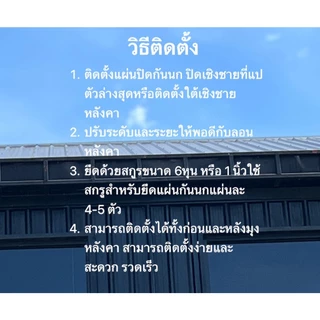 ขาย แผ่นปิดกันนก แผ่นปิดเชิงชายเมทัลชีท ลอน760 ราคาโรงงาน(มีราคาต่อ 10แผ่น/ราคาต่อ 20 แผ่น)