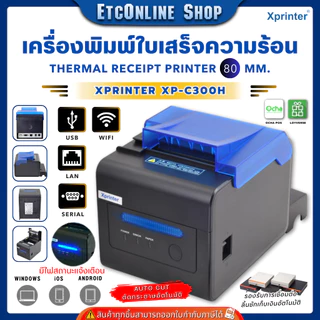 เครื่องพิมพ์ใบเสร็จ 80mm Xprinter XP-C300H POS printer มีเสียงมีไฟแจ้งเตือน Loyverse Ocha Wongnai