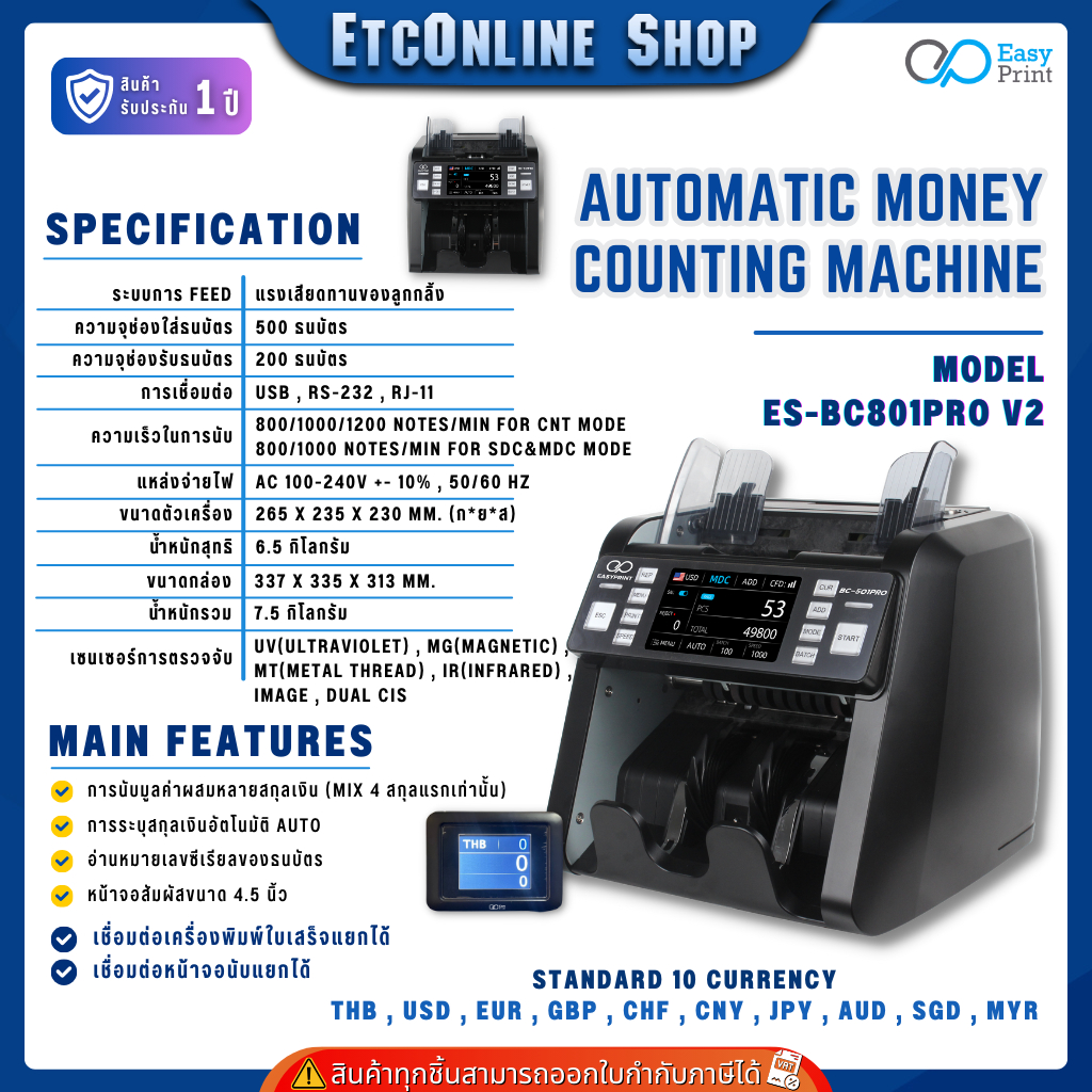 เครื่องนับธนบัตรนับเงิน นับแบงค์ แสดงมูลค่า ตรวจธนบัตรปลอม รองรับหลายสกุล EasyPrint BC801/802Pro V2
