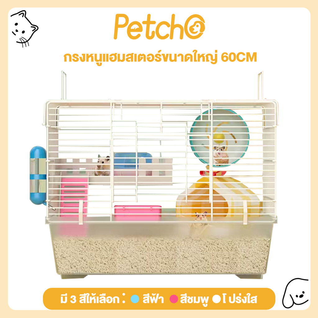 Petcho กรงหนูตะเภา Hamster Cage กรงเอนกประสงค์ 60*41*36cm พกพาสะดวก กรงแฮมสเตอร์ กรงสัตว์เล็ก