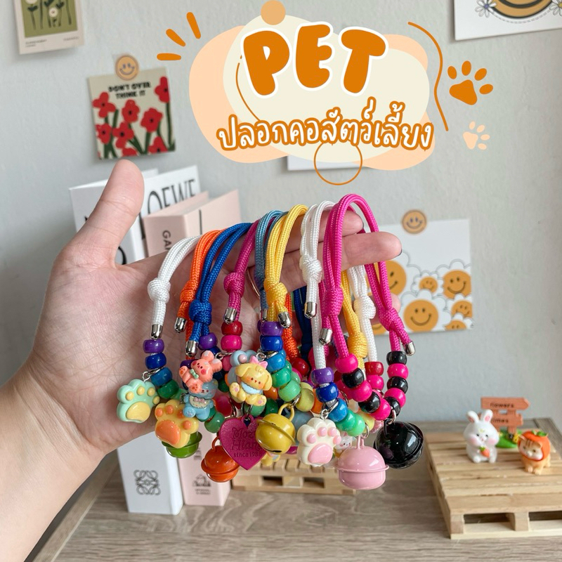 [พร้อมส่ง] ปลอกคอสัตว์เลี้ยง ปลอกคอเชือก พาราคอร์ด