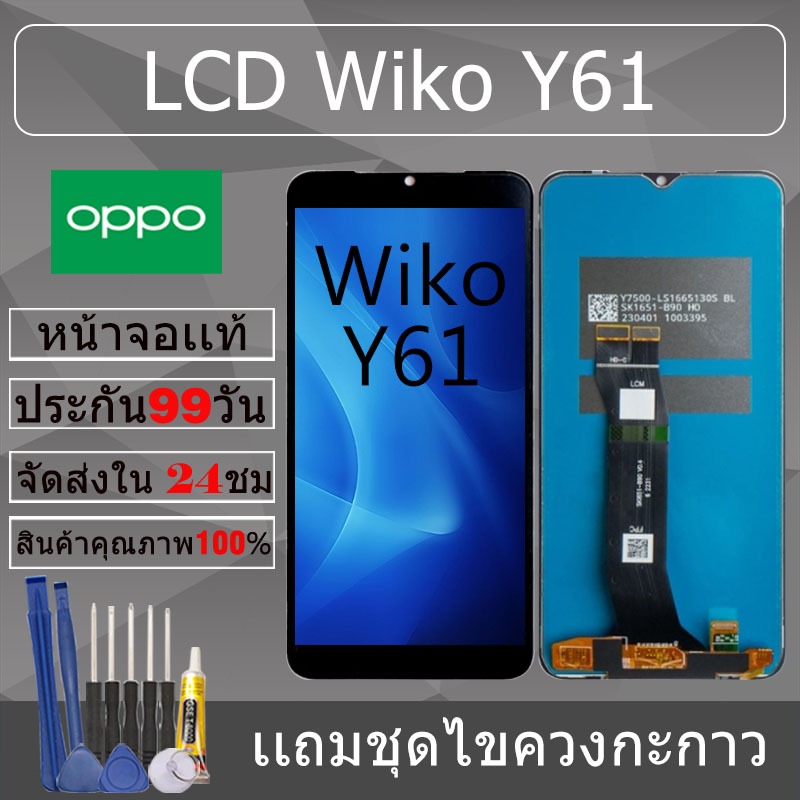 อะไหล่หน้าจอ สำหรับ อะไหล่หน้าจอ Wiko Y61 หน้าจองานเเท้ Wiko Y61