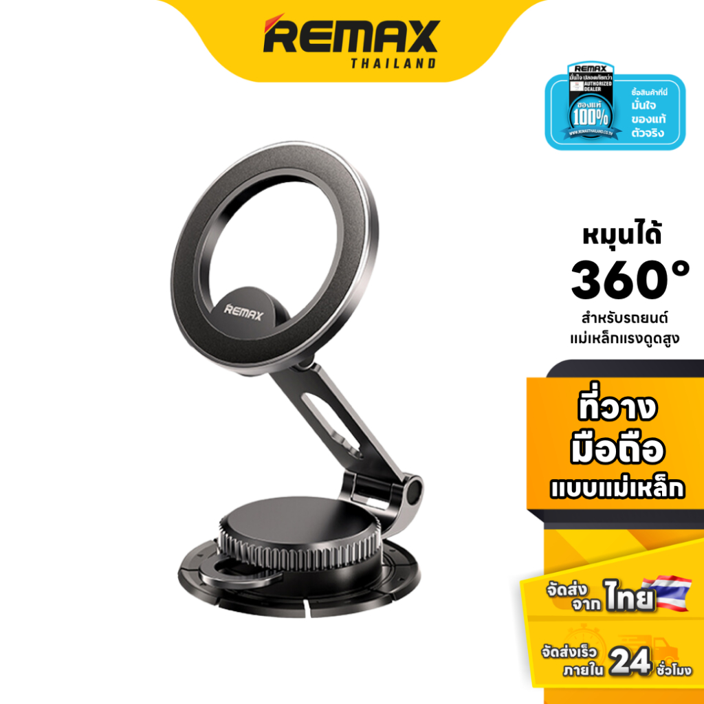 Remax Car Holder Magnetic RM-C42 Pro - ที่ยึดโทรศัพท์ ในรถ แบบแม่เหล็ก สำหรับแปะโทรศัพท์