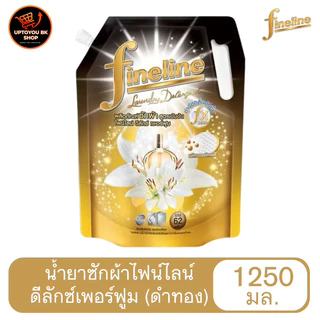 (ซักผ้าไฟน์ไลน์1000-1250 มล. ถุงใหญ่) Fineline ไฟน์ไลน์ซักผ้า สูตรเข้มข้น น้ำยาซักผ้า ครบสูตร *จำกัด 6 ถุง/1คำสั่งซื้อ