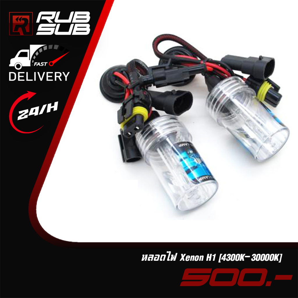 หลอดไฟ Xenon H1 (4300K-30000K)