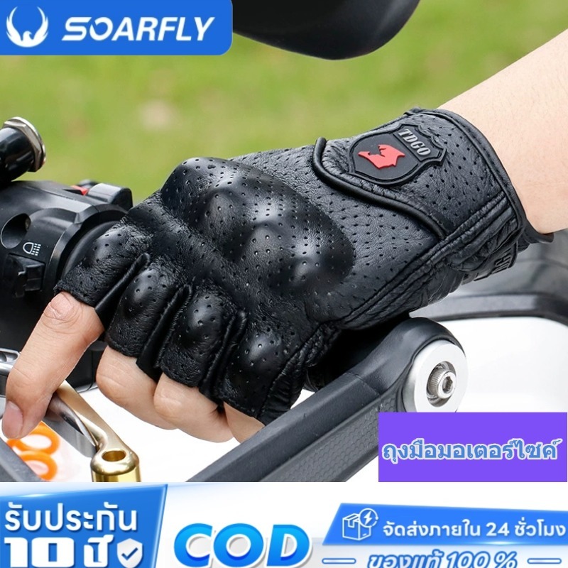 SOARFLY ถุงมือมอเตอร์ไซค์ วัสดุหนัง ถุงมือขับรถ ถุงมือขี่รถ motorcycle gloves