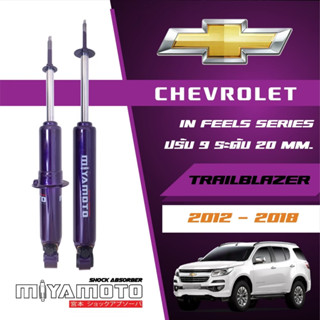 MIYAMOTO โช๊คอัพคู่หน้าปรับระดับ แกน 20 มิล รถรุ่น CHEVROLET…