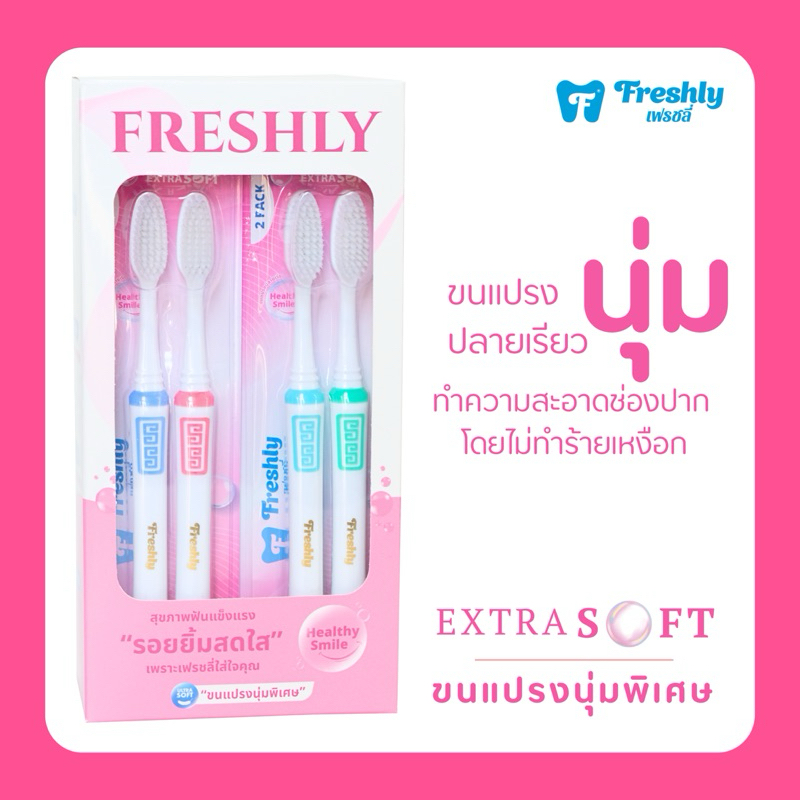 แปรงสีฟัน Freshly 925 ขนแปรงนุ่มพิเศษ แพ็ค 6 คู่ | Freshly 925 Extra Soft Bristles Pack of 6 Pairs