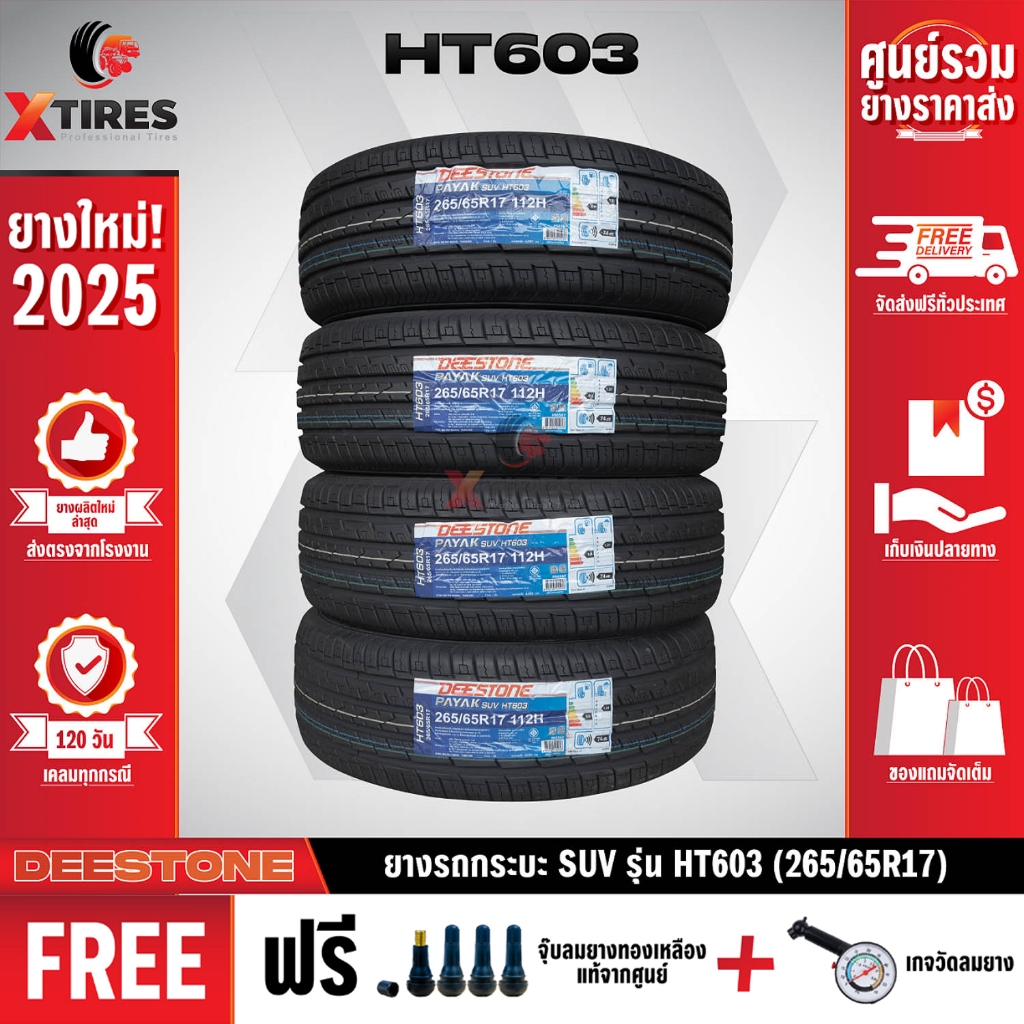 DEESTONE 265/65R17 ยางรถยนต์รุ่น HT603 4เส้น (ปีใหม่ล่าสุด) ฟรีจุ๊บยางเกรดA ฟรีค่าจัดส่ง