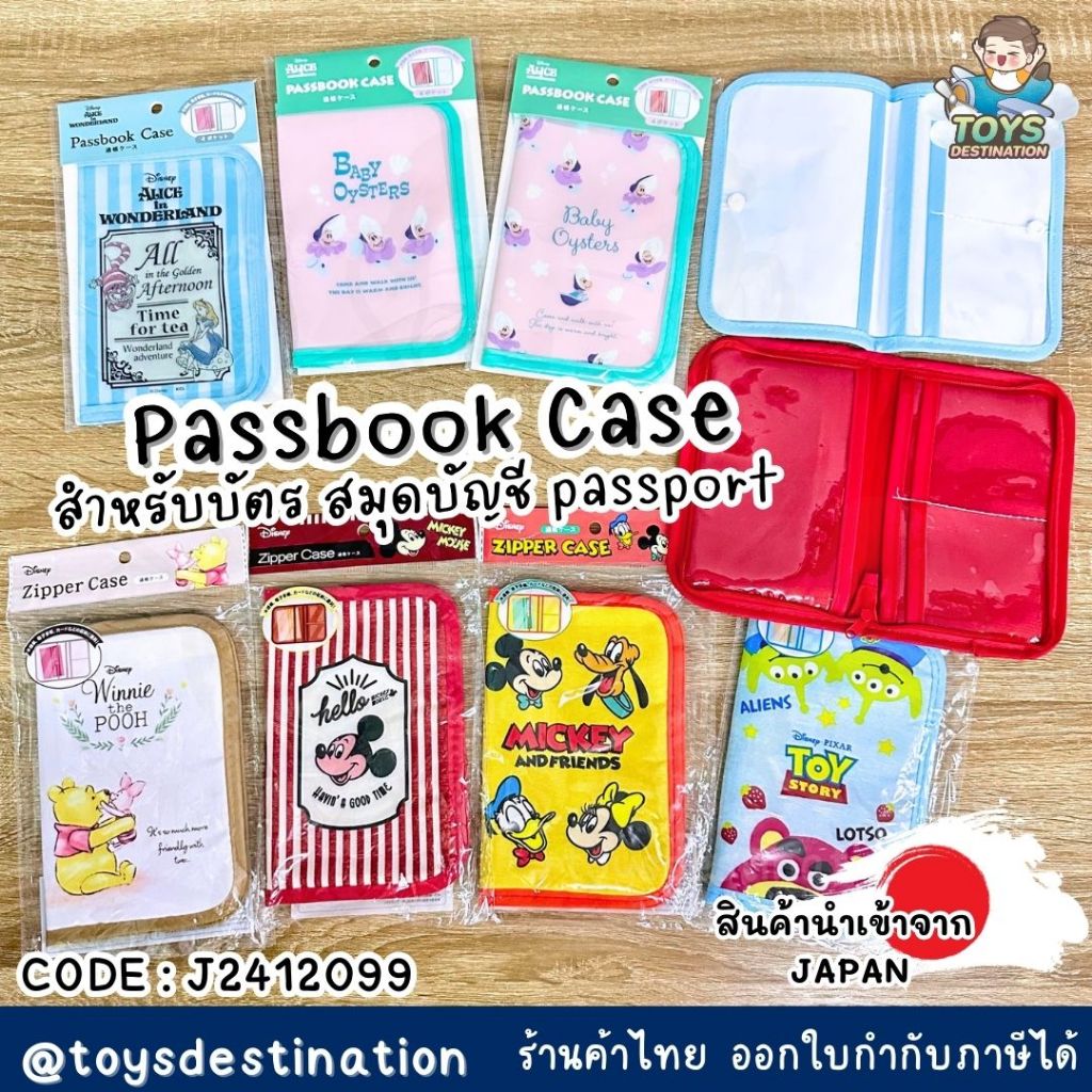 ✅พร้อมส่งในไทย✅ 🇯🇵JAPAN🇯🇵 Passbook Case / Zipper Case ปกสมุดบัญชี พาสสปอร์ต เก็บบัตรต่างๆ  ลิขสิทธิ์แท้ ญี่ปุ่น J2412099