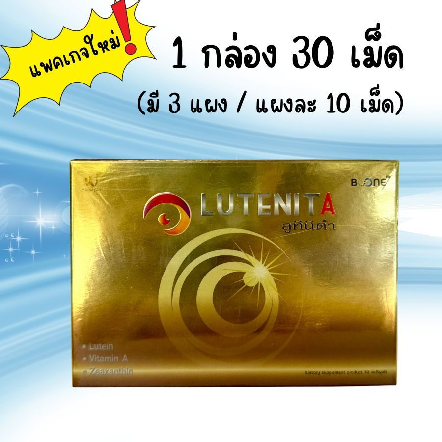 1 กล่อง 30 เม็ด Boone Luteinita ลูทีนิต้า บำรุงสายตา 1กล่อง BOONE KRESS Lutein Vitamin A
