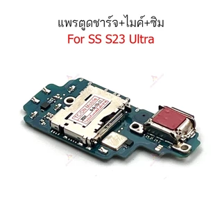แพรชาร์จ SS S23U แพรตูดชาร์จสำหรับ SS S23 Ultra S23U แพรตูดชาร์จ + ไมค์ +ซิม+ ก้นชาร์จ สำหรับ SS
