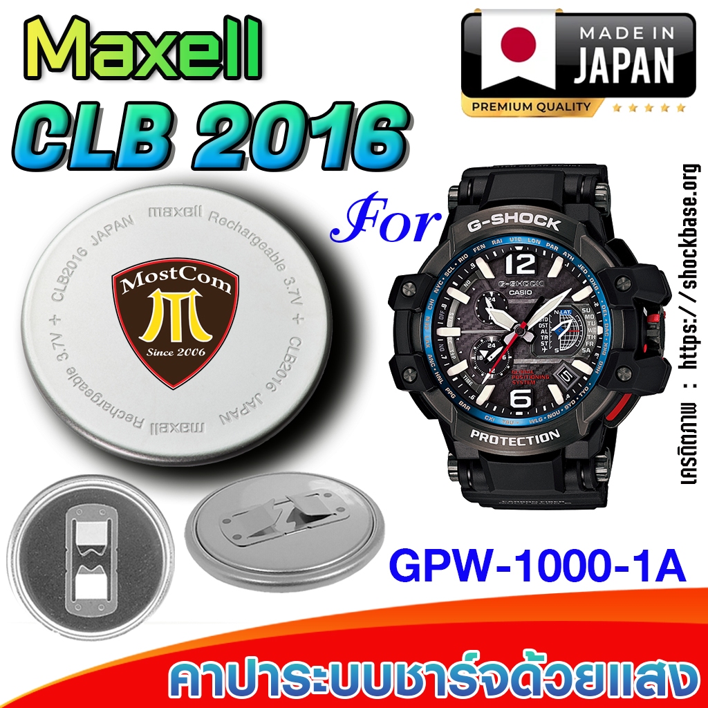 ถ่าน แบตสำหรับนาฬิกา Casio g-shock GPW-1000-1A  แท้ ตรงรุ่นล้านเปอร์เซ็น (Maxell CLB2016)