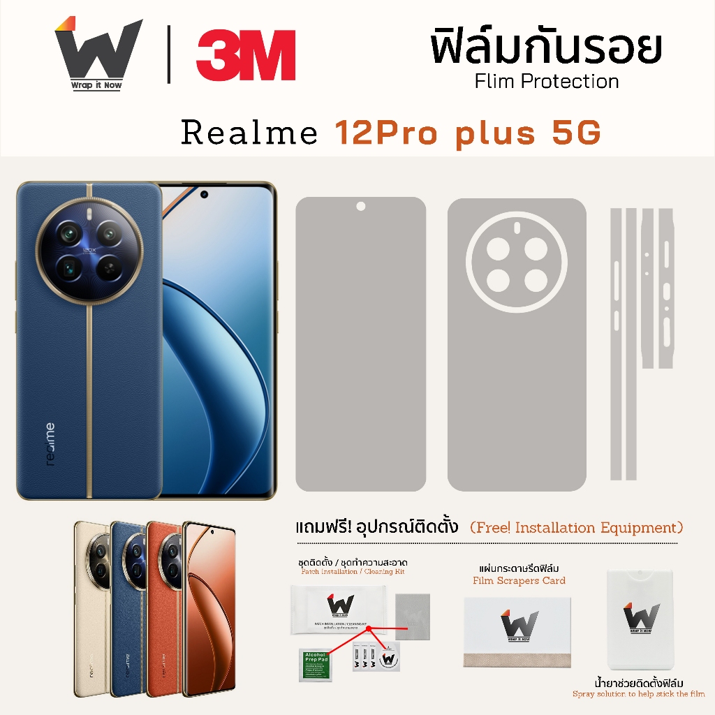 ฟิล์มกันรอย Realme 12 Pro Plus 5G / 12Pro+ / 12Pro ฟิล์มรอบตัว ฟิล์มหลัง Skin Protection ฟิล์มกล้อง ฟิล์มมือถือ