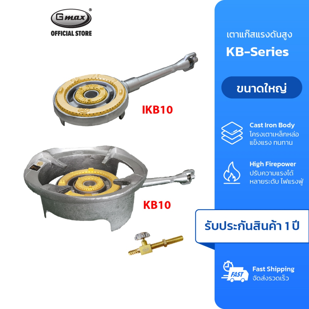 Gmax เตาแก๊สแรงดันสูง เตาอุตสาหกรรม รุ่น KB10 ขนาดหัวเตา 17" นิ้ว หัวเตาไฟแรงสูง