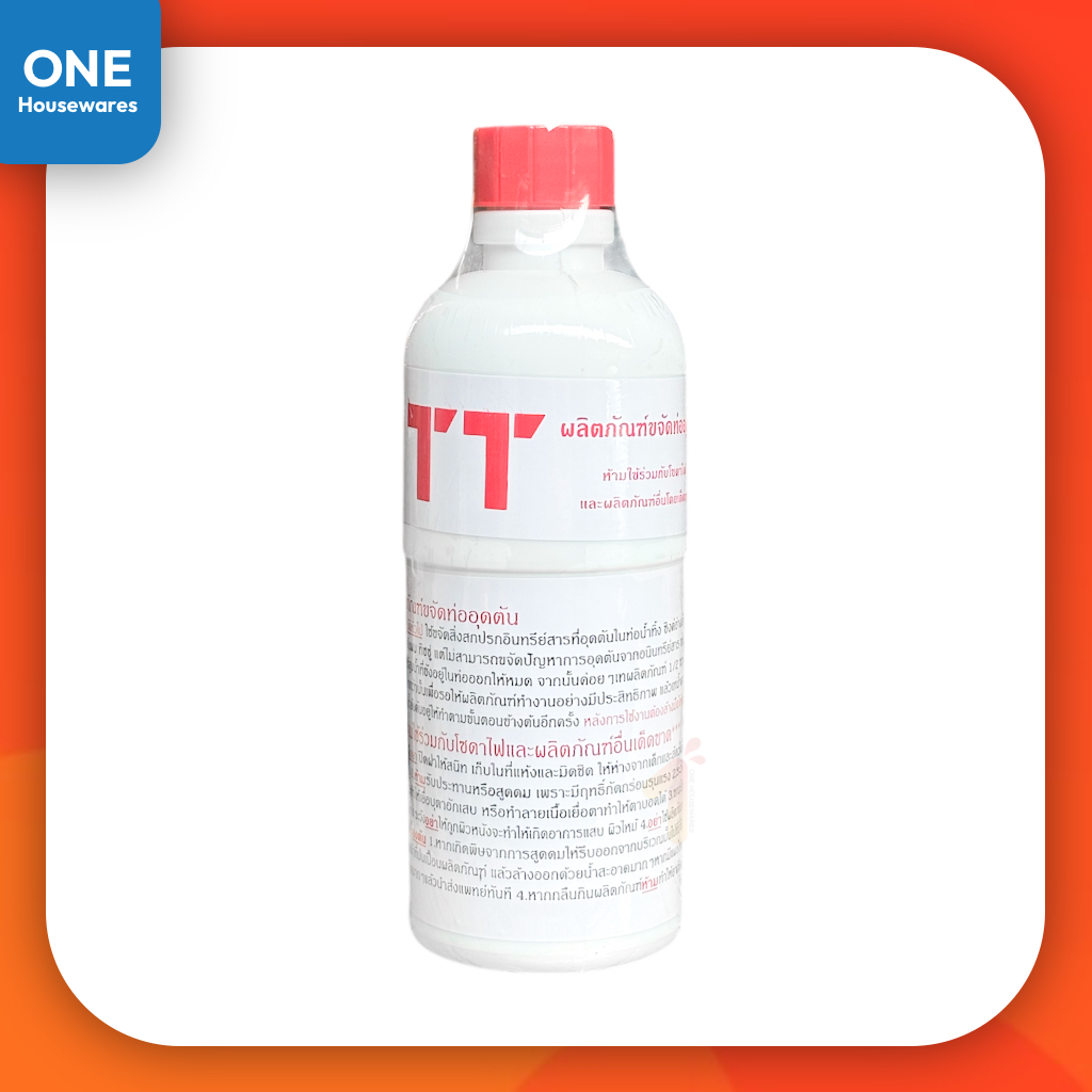 น้ำยาล้างท่ออุดตัน TT ขนาด 500cc. ขจัดไขมันในท่อ สิ่งสกปรกภายในท่อ น้ำยาล้างท่อตัน