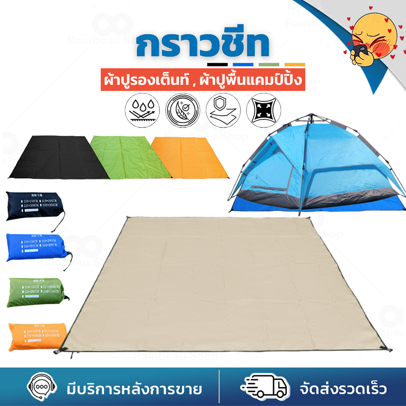 NO.1 CAMP กราวชีท ผ้ารองพื้น แผ่นรองพื้น ground sheet แผ่นปูรองเต็นท์ แผ่นปูพื้น ใช้สำหรับรองพื้น หน้าเต็นท์ได้ 1 ชิ้น