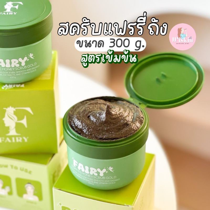 สครับแฟรรี่ถัง 300 g. สูตรเข้มข้น แพ็คเก็จใหม่ พร้อมส่ง {แท้100%❗️} มีบัตรตัวแทน