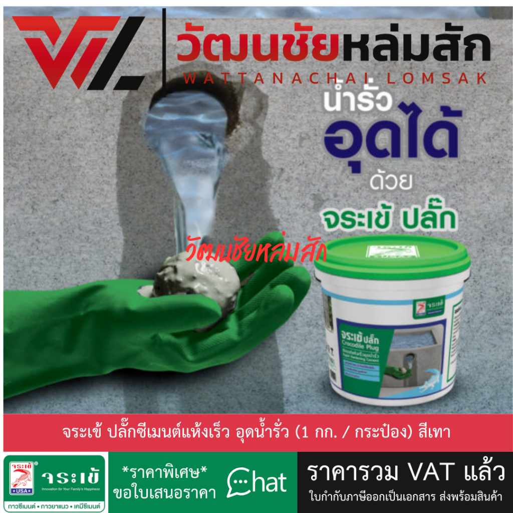 จระเข้ ปลั๊ก ซีเมนต์แห้งเร็ว อุดน้ำรั่ว ขนาด 1 กก. Plug