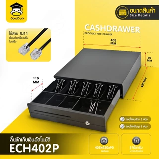 Cash Drawer ลิ้นชักเก็บเงิน ลิ้นชักใส่เงิน ลิ้นชักทอนเงิน กล่องเงินสด รองรับธนบัตรไทย แข็งแรง ทนทาน