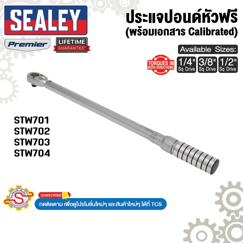 SEALEY ประแจปอนด์หัวฟรี (พร้อมเอกสาร Calibrated) No.STW701, STW702, STW703, STW704