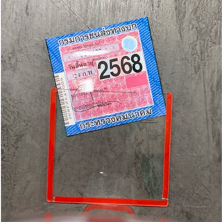 กรอบ ใส  >แผ่นเปล่าๆใสๆ< กรอบป้ายภาษี(พรบ) ป้ายภาษี กรอบป้าย…