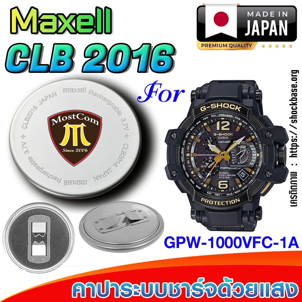 ถ่าน แบตสำหรับนาฬิกา Casio g-shock GPW-1000VFC-1A แท้ ตรงรุ่นล้านเปอร์เซ็น (Maxell CLB2016)