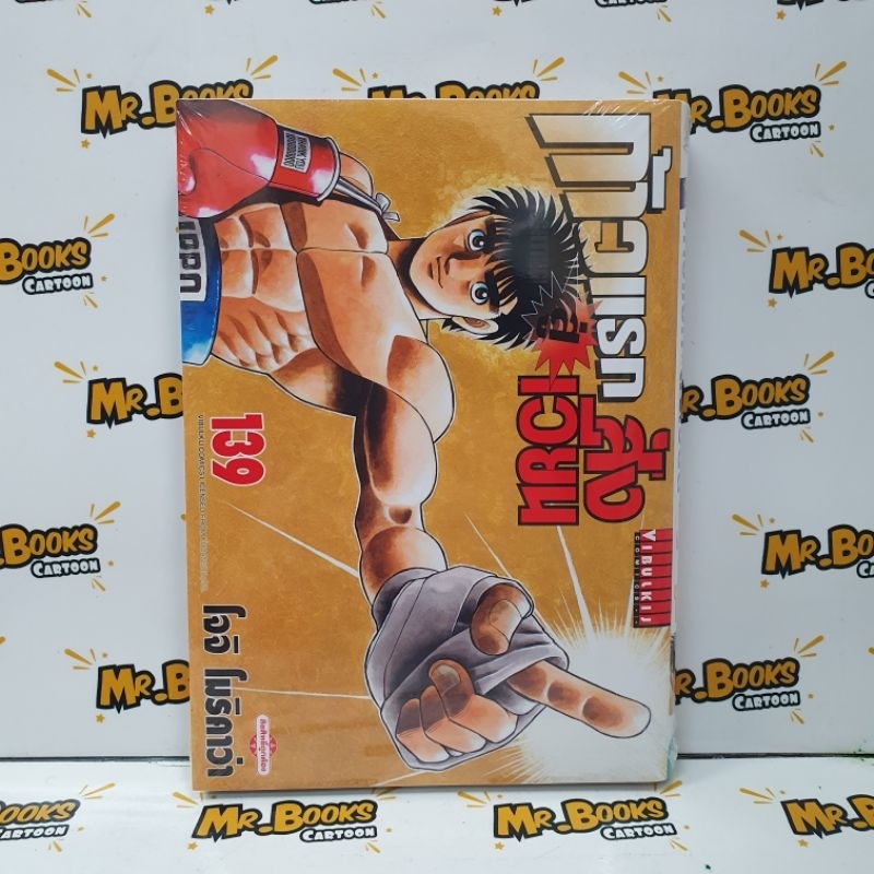 ก้าวแรกสู่สังเวียน เล่ม 121-139 (แยกเล่ม)