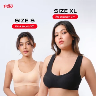 [ซื้อ 1 แถม 1] missBBgirl เสื้อชั้นใน บราไร้ขอบ Seamless Crop Bra ไร้โครง มีไซต์ S-XL ยืดหยุ่นใส่สบาย | missBBgirl