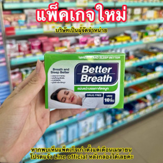 แผ่นแปะจมูก | Betterbreath นอนกรน ภูมิแพ้ คัดจมูก หายใจโล่ง