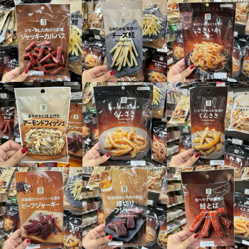 ‼️นำเข้าจากญี่ปุ่น‼️7-11 JAPAN รวมฮิตของทานเล่น ปลาหมึกรมควัน เคี้ยวมันส์อะ เค็ม หวาน