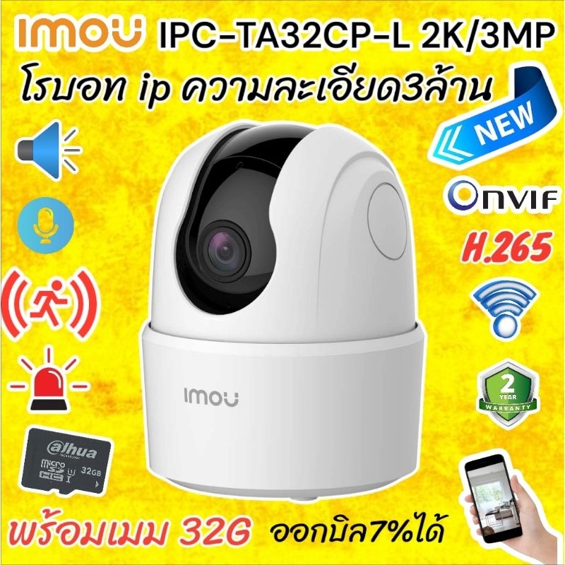 กล้องวงจรปิดไร้สาย 3ล้าน IMOU Ranger2 WIFIพร้อมเมม 32G ชุดละ