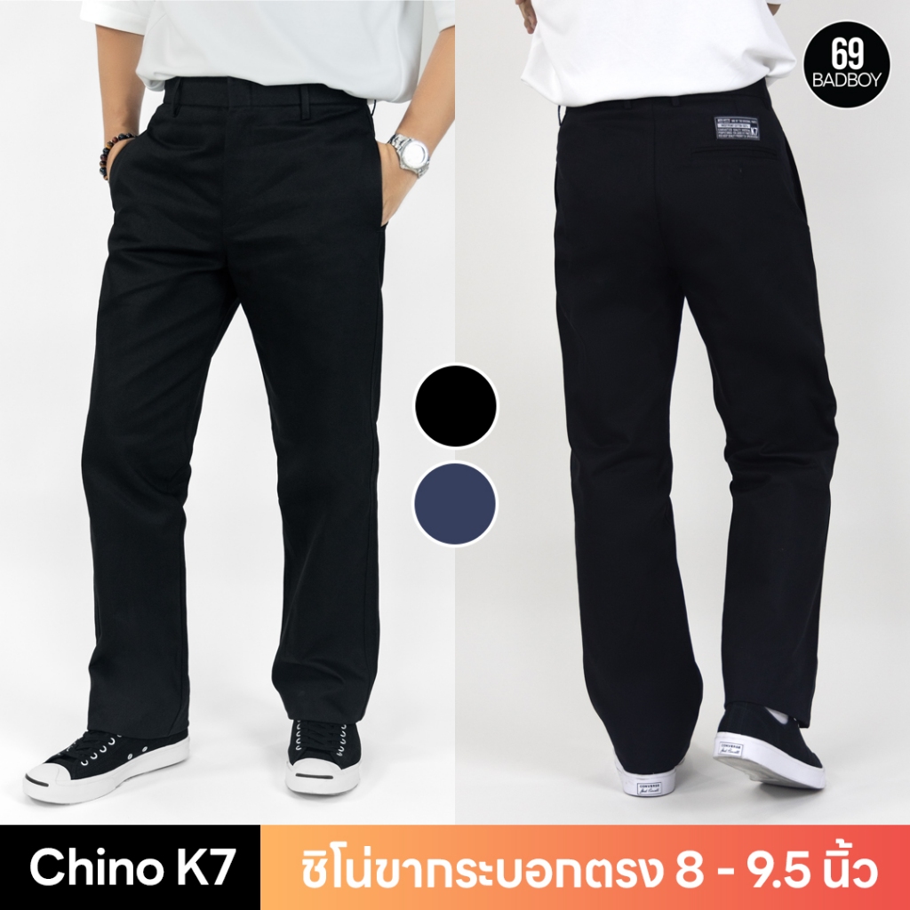 กางเกงชิโน่K7 รุ่นกระบอกตรง ปลายขา 8-9.5 นิ้ว ผ้าเวสปอยท์  ใส่ทำงานใส่เรียนได้ ทรงสุภาพ