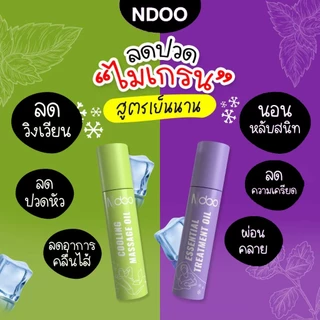 (ของแท้) ส่งตรงจากบริษัท ndoo เอ็นดู ลูกกลิ้งแก้ปวดไมเกรน นอนหลับสบาย สำหรับคนหลับยาก