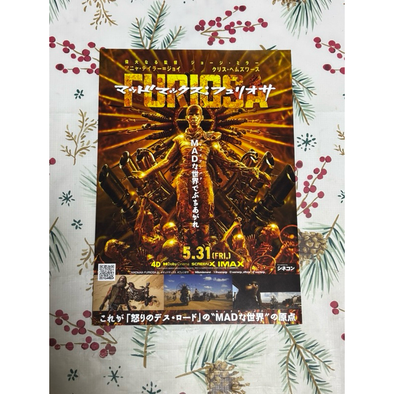 Furiosa: A Mad Max Saga - handbill ญี่ปุ่น