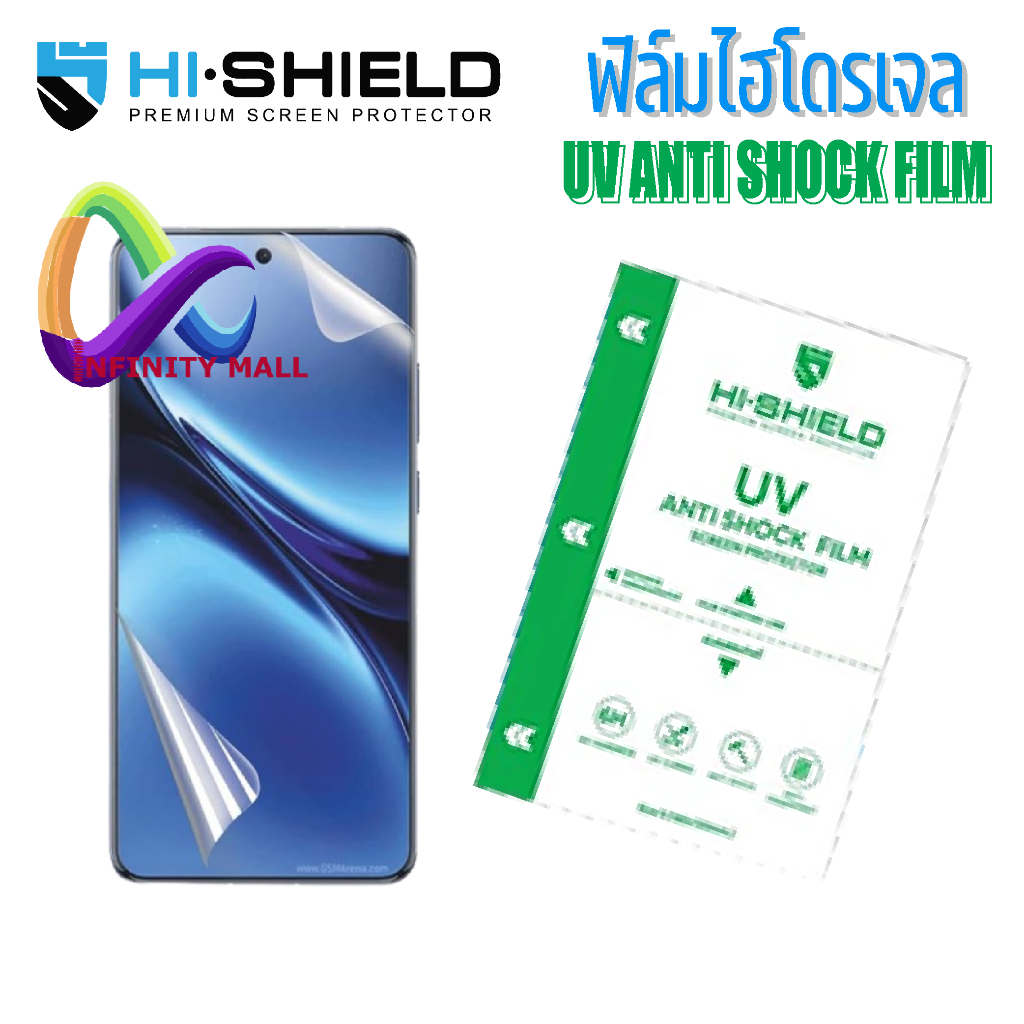 ฟิล์มไฮโดรเจล ยูวี ใส Hi shield UV ANTI SHOCK Hydrogel Film สำหรับ Vivo X300 X200 X100 X90 X80 V60 V50 V40/pro/ultra
