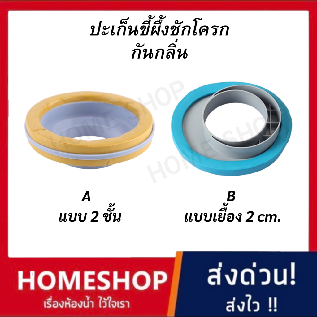 (ส่งด่วน) Homeshop ปะเก็นแว๊ก ปะเก็นขี้ผึง Wax Ring กันกลิ่นย้อนจากชักโครก แบบ2ชั้น/แบบเยื้อง W-497