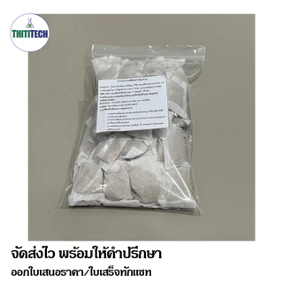 ทรายกำจัดลูกน้ำแบบซองชา ทรายอะเบท ขนาด 20 กรัม/ซอง (จำนวน 50 ซอง) สินค้าพร้อมส่ง ออกใบเสร็จทักแชท