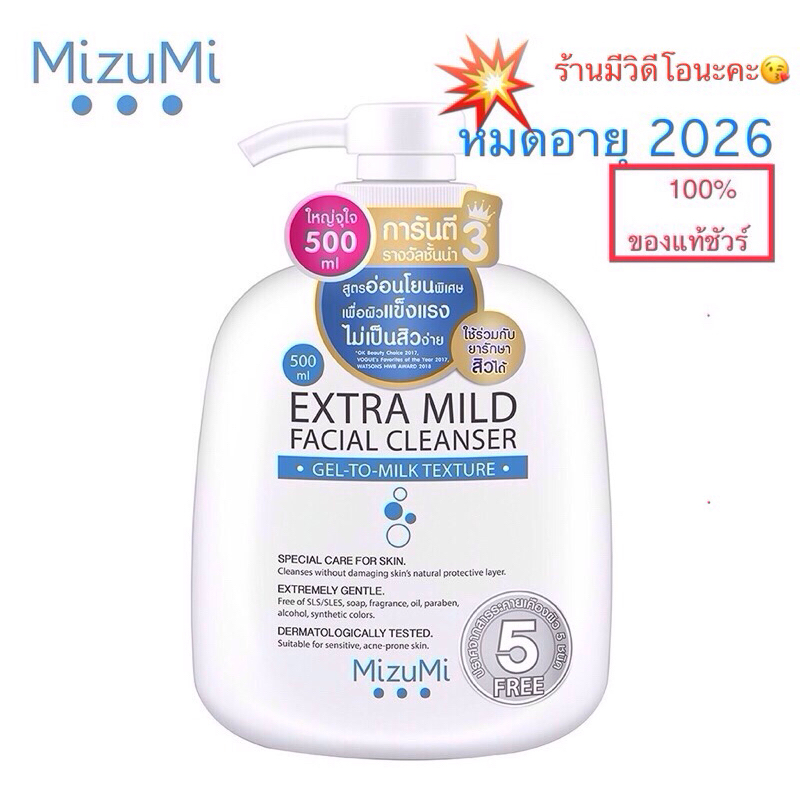 แท้ / พร้อมส่ง!! Mizumi Extra Mild Facial Cleanser ขนาด 100ml. ,500ml.