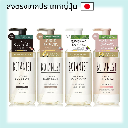 BOTANIST Botanical Body Soap - Moist / Deep Moist / Clear Cleanse / Mild Care - Bottle & Refill dire