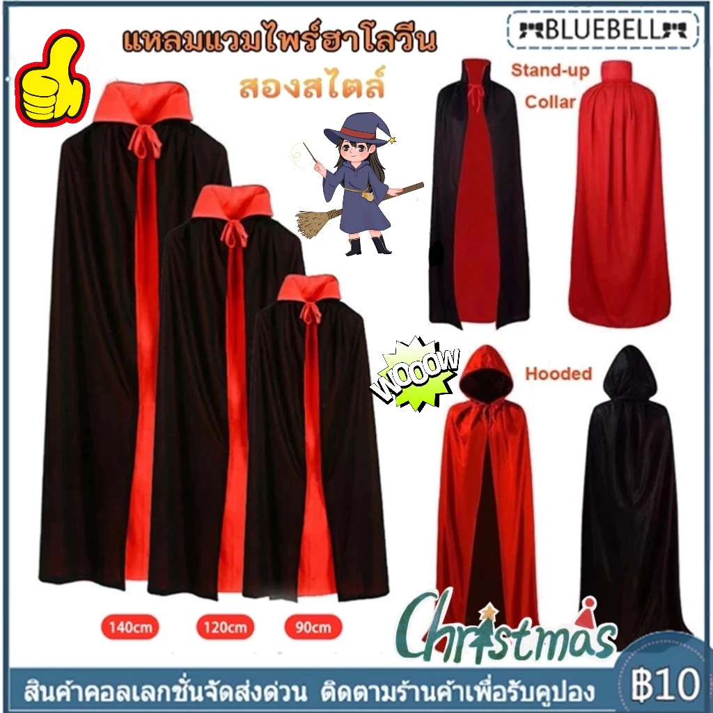 Tiktok Unisex Reversible Hooded Cloak เด็กผ้าคลุมยาว เสื้อคลุมชุดแม่มดสำหรับงานปาร์ตี้คริสต์มาสฮาโลวีนคอสเพลย์แฟนซีชุด