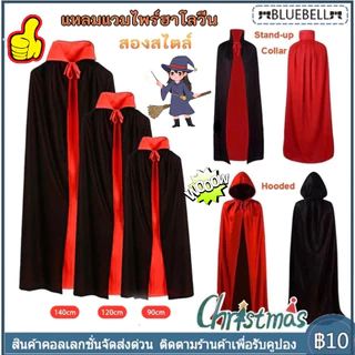Tiktok Unisex Reversible Hooded Cloak เด็กผ้าคลุมยาว เสื้อคลุมชุดแม่มดสำหรับงานปาร์ตี้คริสต์มาสฮาโลวีนคอสเพลย์แฟนซีชุด