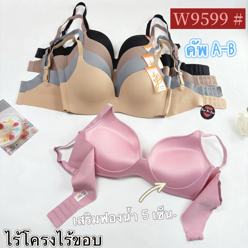 W9599Anny# Size.32-38 เสื้อในไร้โครงไร้ขอบเสริมฟอง 5 เซน.