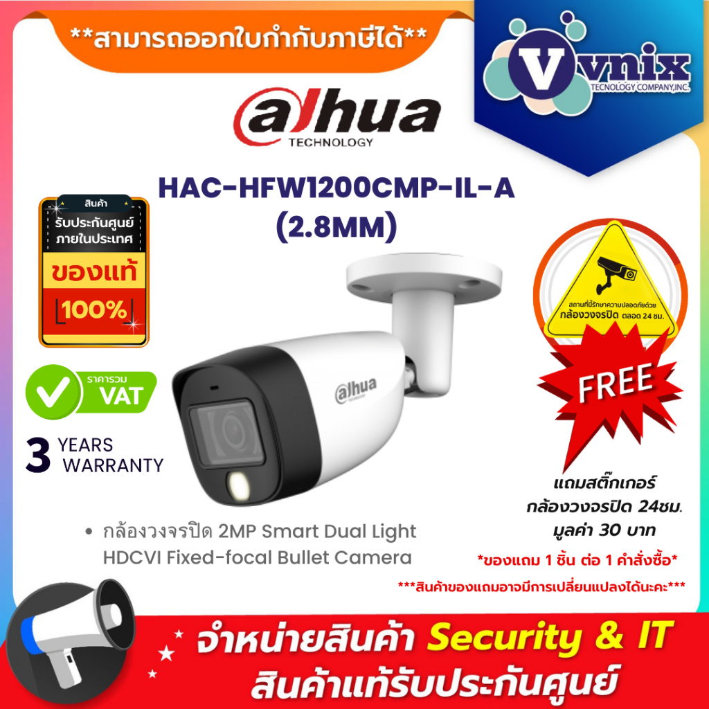 Dahua HAC-HFW1200CMP-IL-A(2.8MM) / HAC-HFW1200CM-IL-A กล้องวงจรปิดระบบ HD 2 MP Smart Dual Light + มี