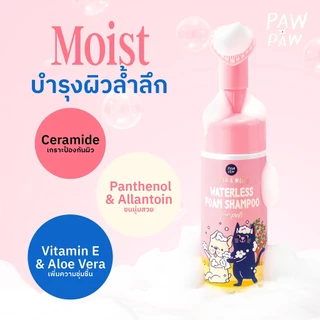 พอว์พอว์ โฟมอาบแห้งสัตว์เลี้ยง PAWxPAW Waterless Foam Shampoo