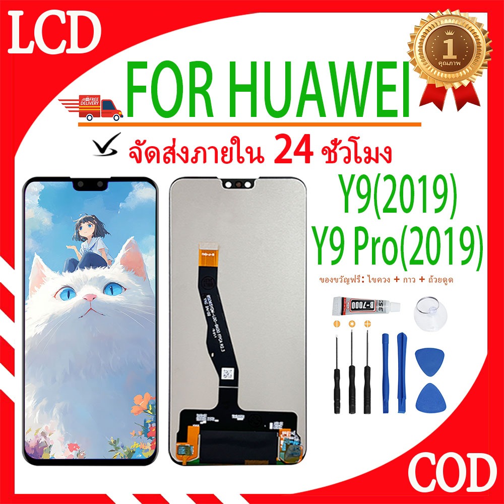 [เครื่องมือฟรี] หน้าจอ LCD Huawei Y9 (2019)/Y9 Pro (2019) หน้าจอแสดงผล + หน้าจอสัมผัส อะไหล่โทรศัพท์มือถือ