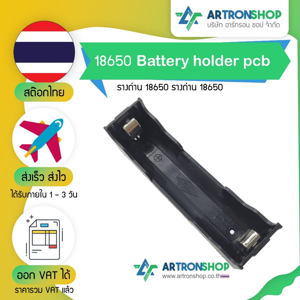 18650 Battery holder pcb รางถ่าน 18650