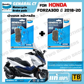 ผ้าเบรค HONDA FORZA300 ปี2018-20 BENDIX แท้