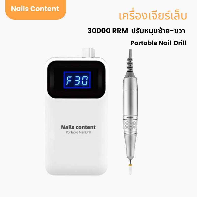 เครื่องเจียรเล็บ Nails content